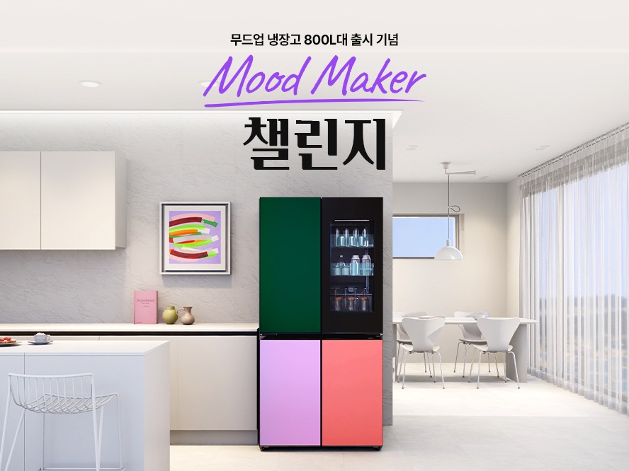 800l대 무드업 출시! Mood Maker 챌린지 이벤트